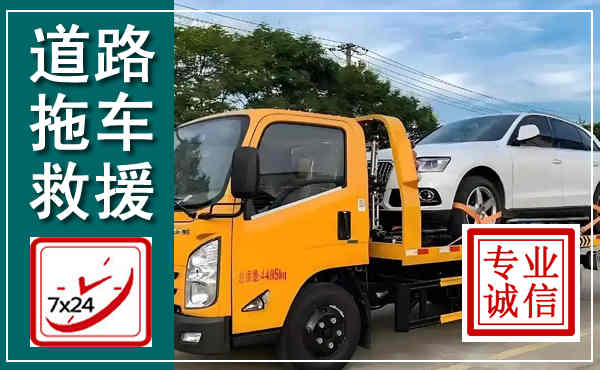 佛冈拖车救援,汽车救援拖车电话