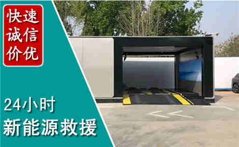佛冈新能源汽车救援场景与案例