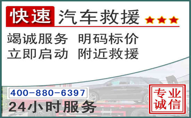 佛冈长春拖车电话